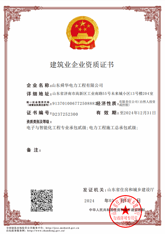 电子与智能化二级-舜华电力